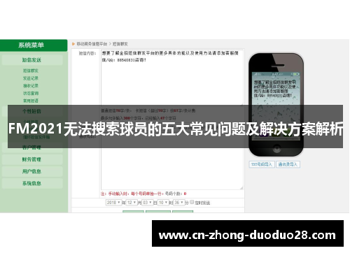 FM2021无法搜索球员的五大常见问题及解决方案解析