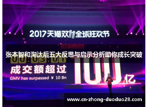 张本智和淘汰后五大反思与启示分析助你成长突破