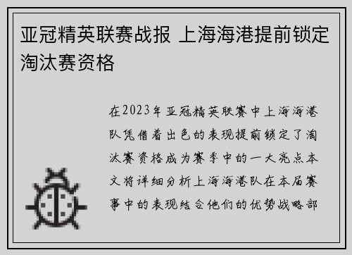 亚冠精英联赛战报 上海海港提前锁定淘汰赛资格 亚冠精英联赛战报 上海海港提前锁定淘汰赛资格