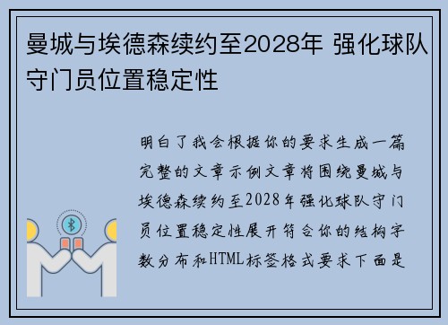 曼城与埃德森续约至2028年 强化球队守门员位置稳定性