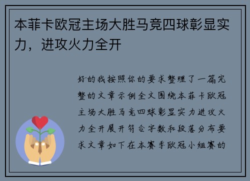 本菲卡欧冠主场大胜马竞四球彰显实力，进攻火力全开