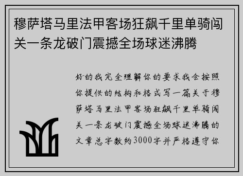 穆萨塔马里法甲客场狂飙千里单骑闯关一条龙破门震撼全场球迷沸腾