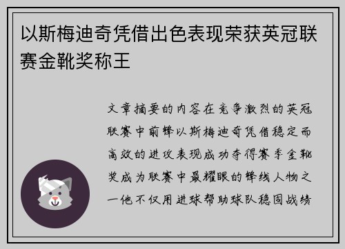 以斯梅迪奇凭借出色表现荣获英冠联赛金靴奖称王