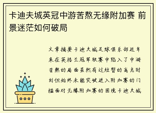 卡迪夫城英冠中游苦熬无缘附加赛 前景迷茫如何破局