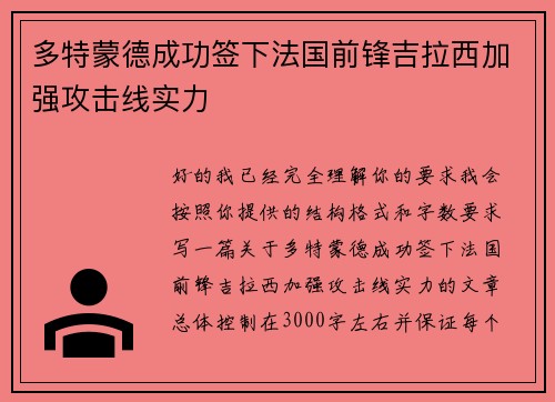 多特蒙德成功签下法国前锋吉拉西加强攻击线实力